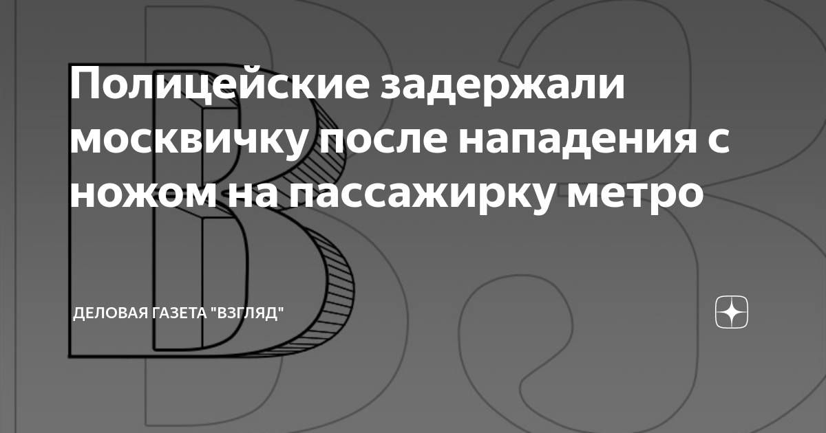 Москвичку задержали в метро после продажи мужчине коробки с гвоздями вместо телефона