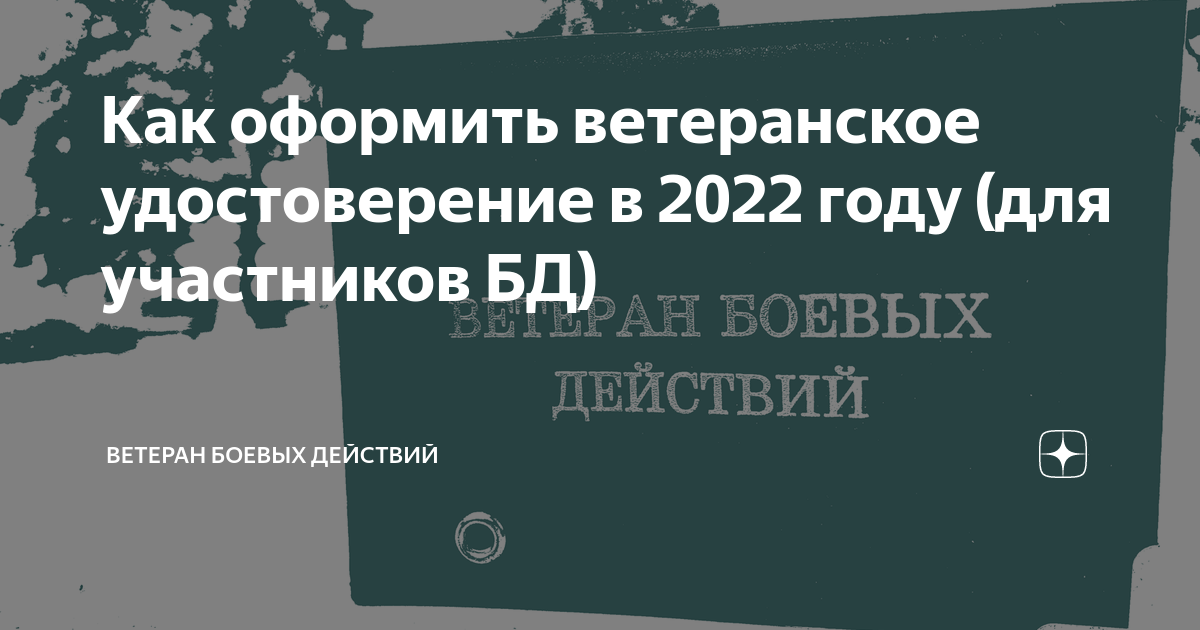 Проезд по ветеранскому удостоверению. Проезд по ветеранскому удостоверению