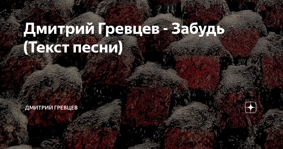 Дмитрий гревцев (dj grewcew). Дмитрий гревцев песни нету больше любви. Дмитрий гревцев нету больше любви. Девочка ночь ремикс remix дмитрий гревцев. Гревцев нет больше любви.
