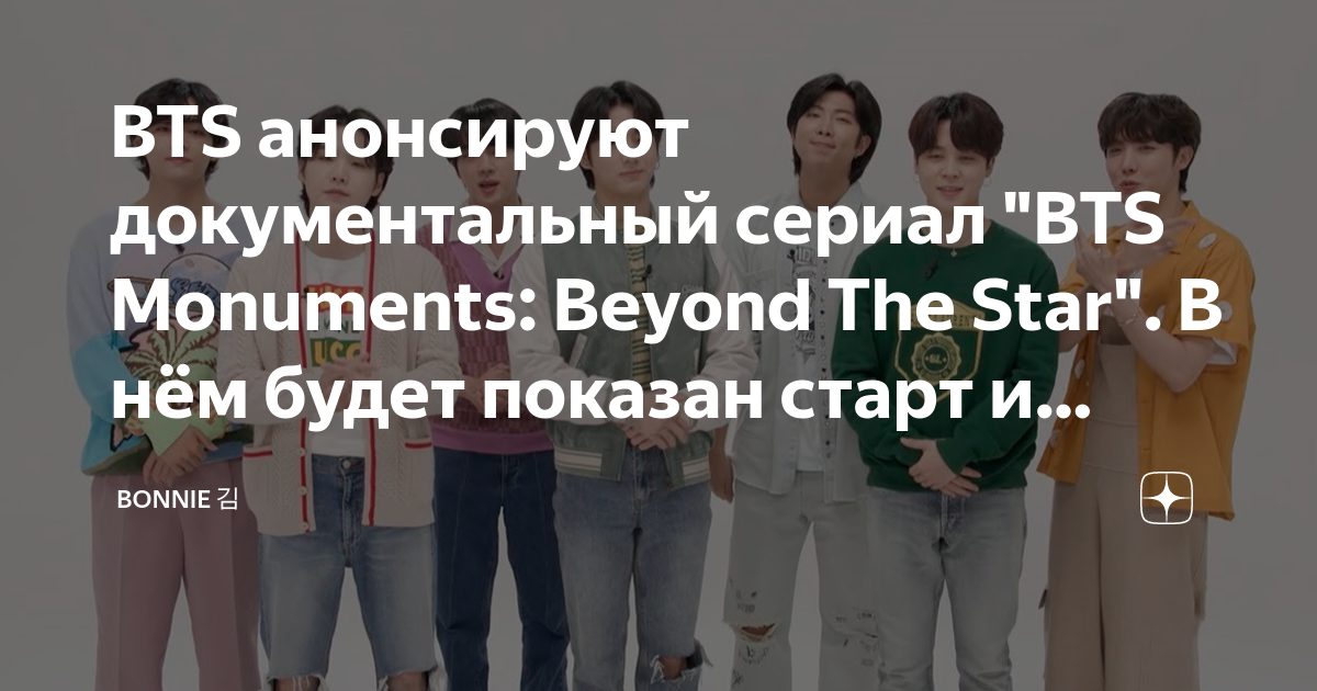 Бтс 2022 концерт чимин. Бтс 2022. Monuments beyond the star перевод на русский. Бтс концерт в пусане 2022. Monuments beyond the star перевод на русский.