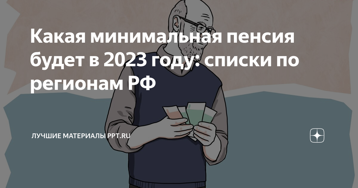 сколько минимальная пенсия в кыргызстане