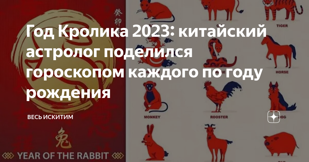 Китайский новый год гороскоп. Китайский новый год по году рождения. 13 Животных китайского зодиака.