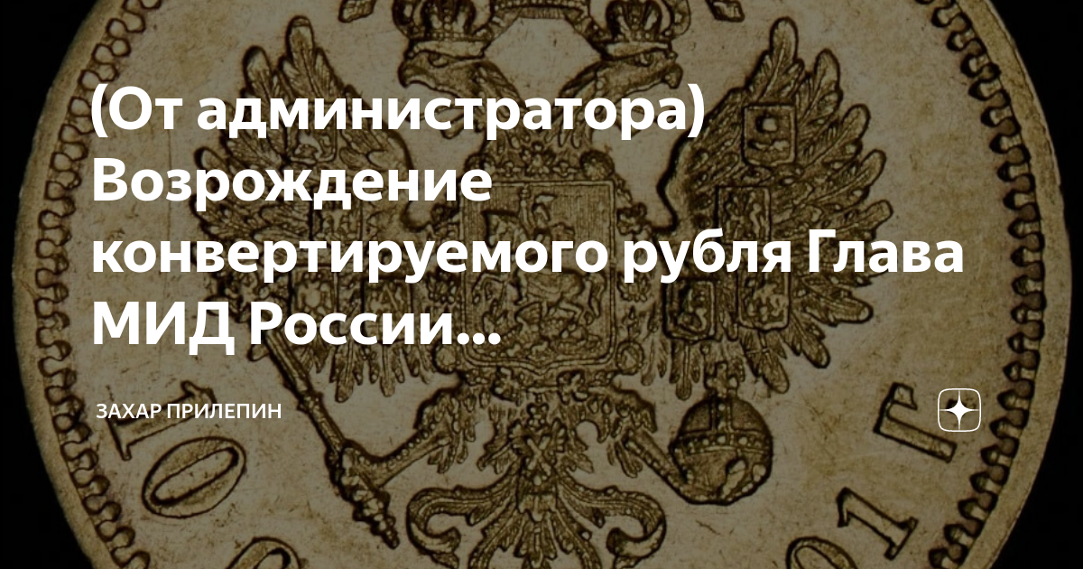 Перевести рубль в россию. Конвертируемый рубль. Конвертированный рубль это в истории. Когда был рубль Конвертируемый.