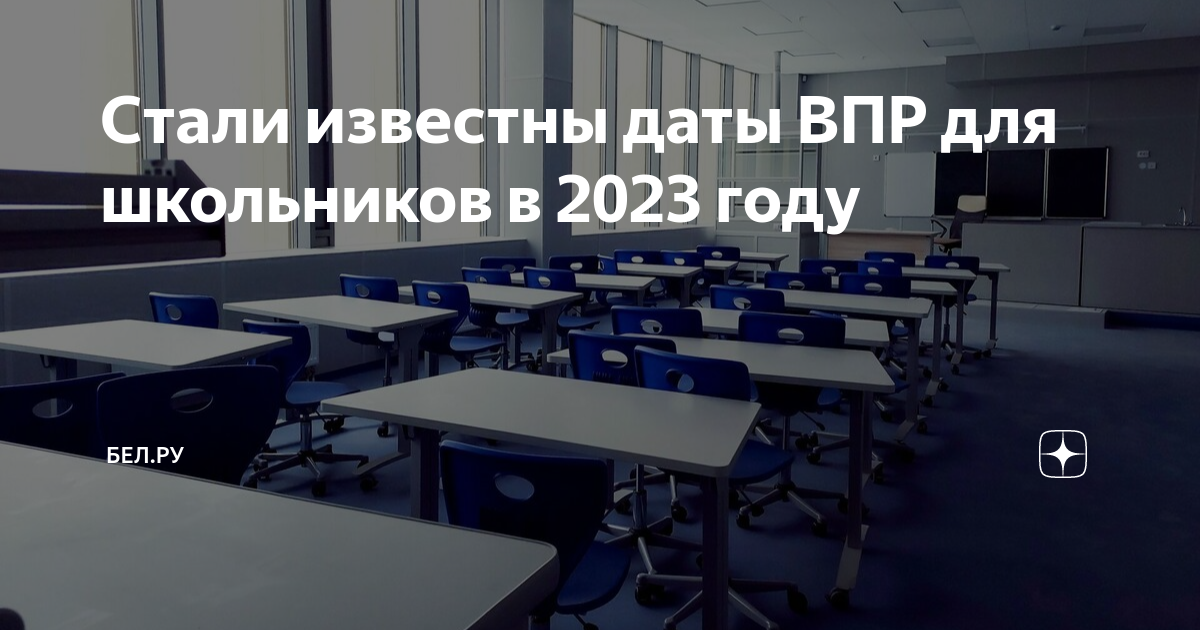 ВПР 2023. ВПР 2023 картинки. ВПР 2023 год. ЕГЭ 2023 год.