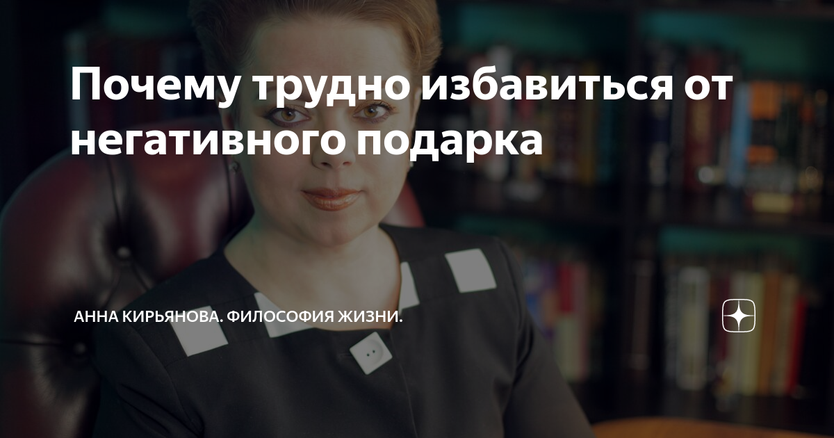 Потому сразу. Анна Кирьянова дзен. Анна Кирьянова философия. А Кирьянова философия жизни. Анна Кирьянова знаки судьбы