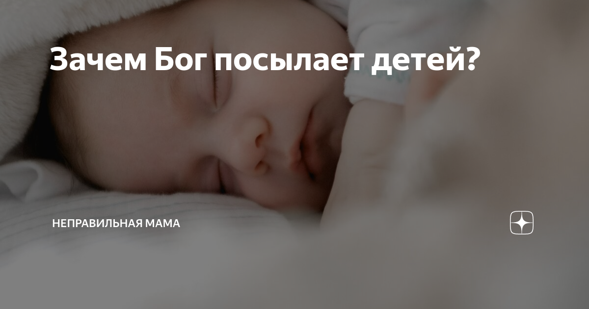 Гавриил ургебадзе высказывания батюшки. Почему бог посылает детей. Иоанна 3:3. Почему бог посылает детей. Господь посылает скорбь.