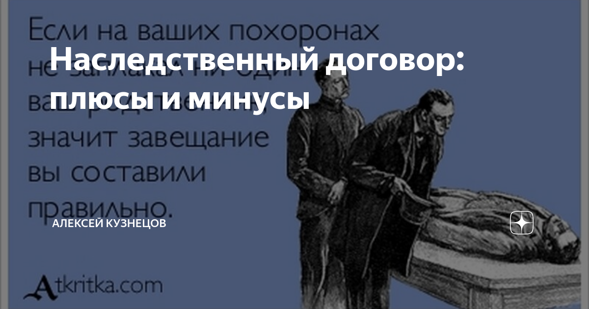 Наследственный договор это