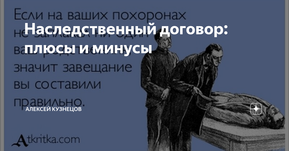 Наследственный договор презентация