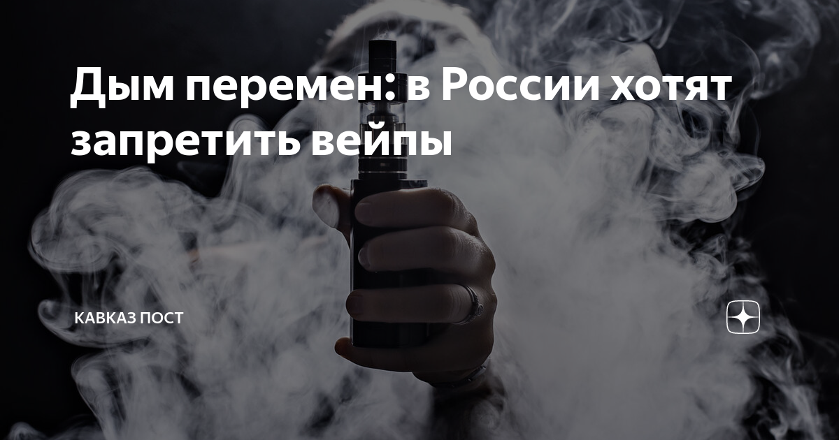 Вейп исследования. Плакат курение парение. Вейп против сигарет. Плакат против курения вейпа. Онкология от электронных сигарет.