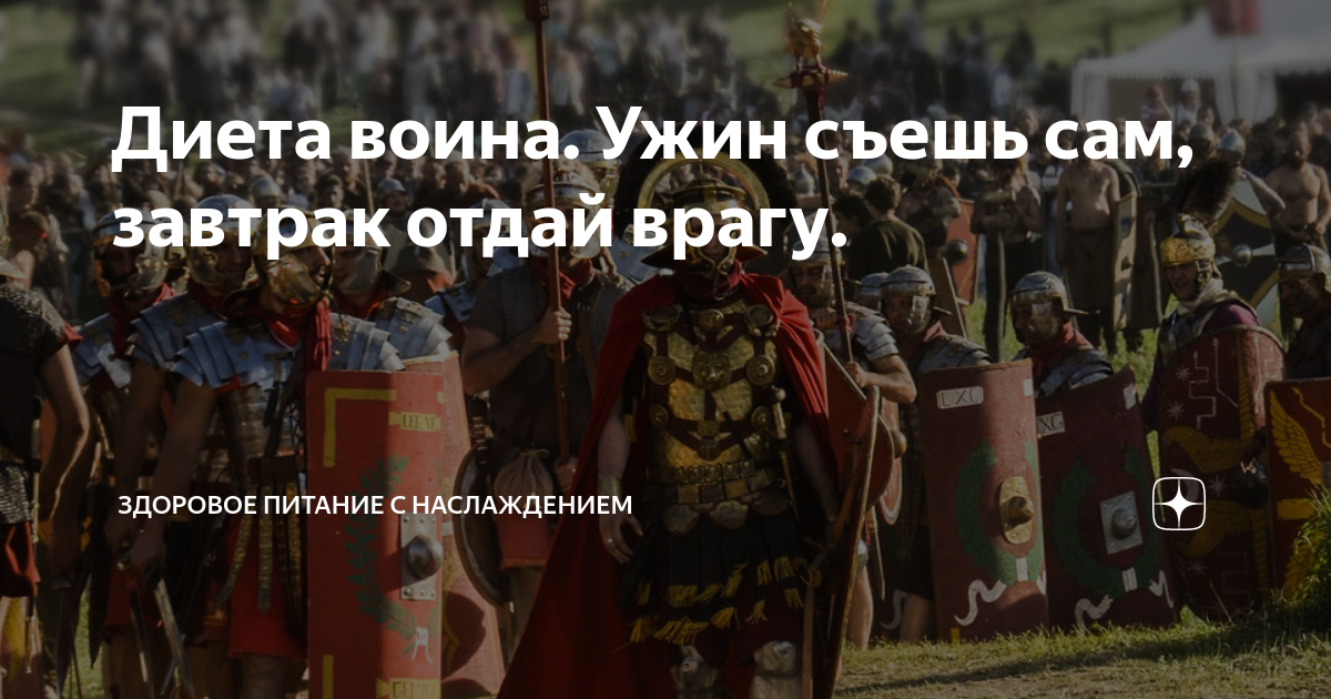 Диета воина. Диета воина ори Хофмеклер. Диета воина Результаты фото.