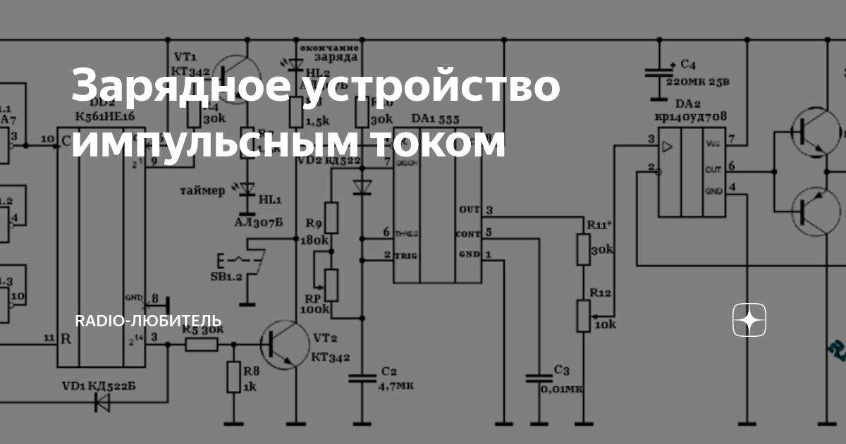Зарядное устройство космос koc501 схема