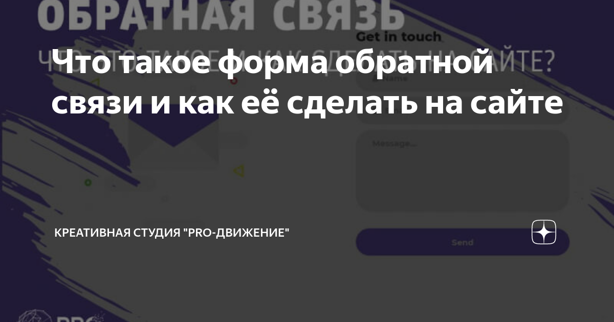 Фон для формы обратной связи