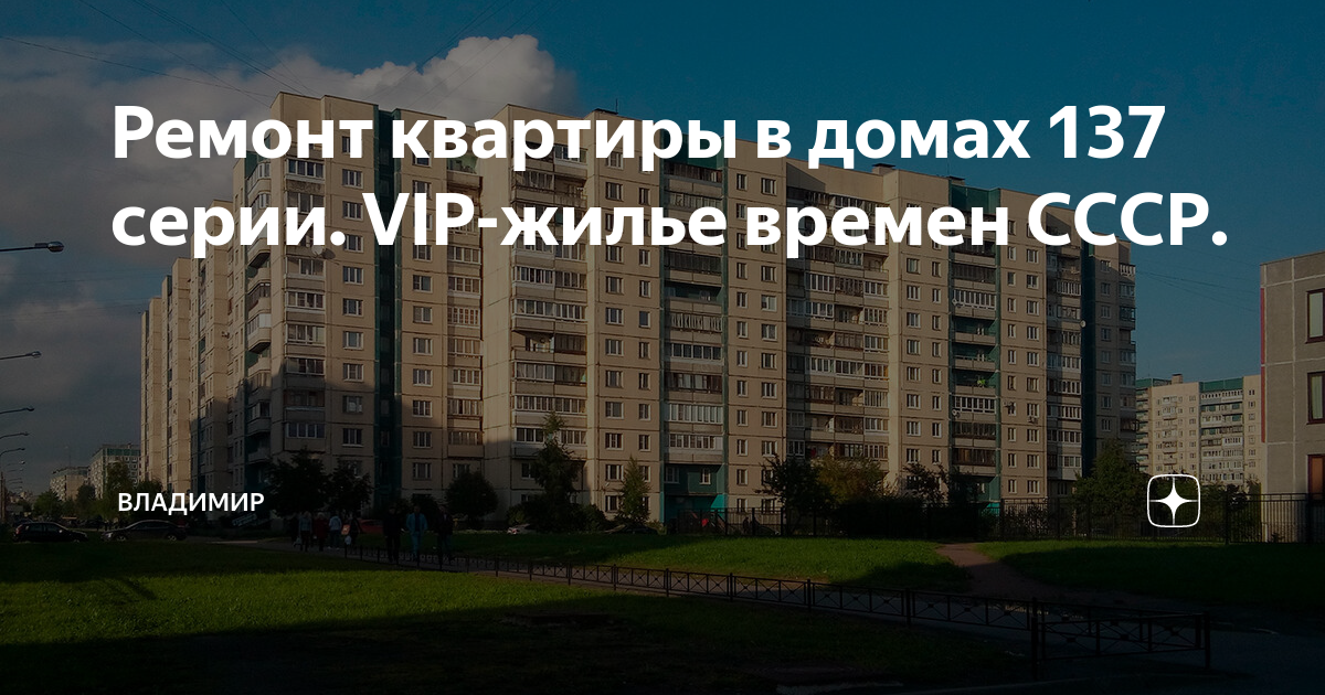 Ремонт квартиры в домах 137 серии. VIP-жилье времен СССР. | Владимир | Дзен
