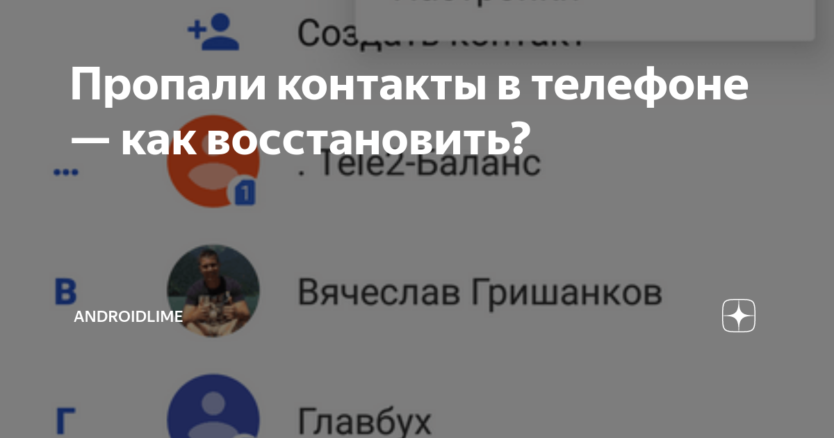Найти пропавший номер телефона. Пропали контакты в телефоне как восстановить