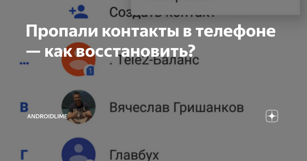 Пропали контакты в телефоне как восстановить. Почему пропали номера в телефоне