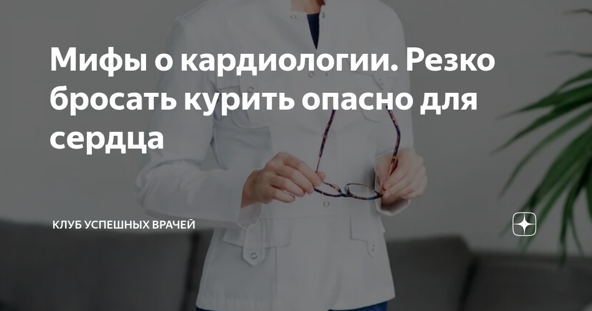 Пусть ваше сердце биться сильнее ради тех, кого вы любите: бросьте курить сегодня