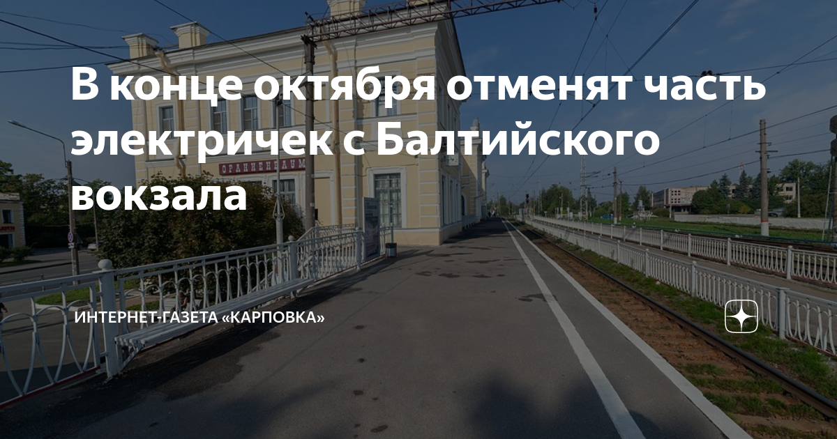 Электрички ижоры московский вокзал завтра. Электричка Сергиево Балтийский. Расписание электричек новый Петергоф Балтийский вокзал. Новый Петергоф Балтийский вокзал расписание. Расписание электричек старый Петергоф Балтийский вокзал.