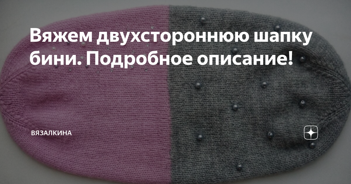 Как связать двухстороннюю шапку. Шапка бини из вита бриллиант. Двойная шапка бини спицами. Как связать двухстороннюю шапку. Как связать двухстороннюю шапку.