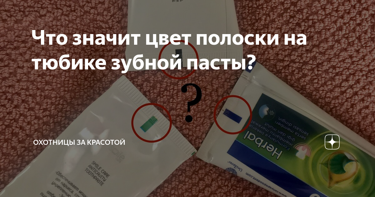 Что означают цветные полоски на тюбиках косметики?