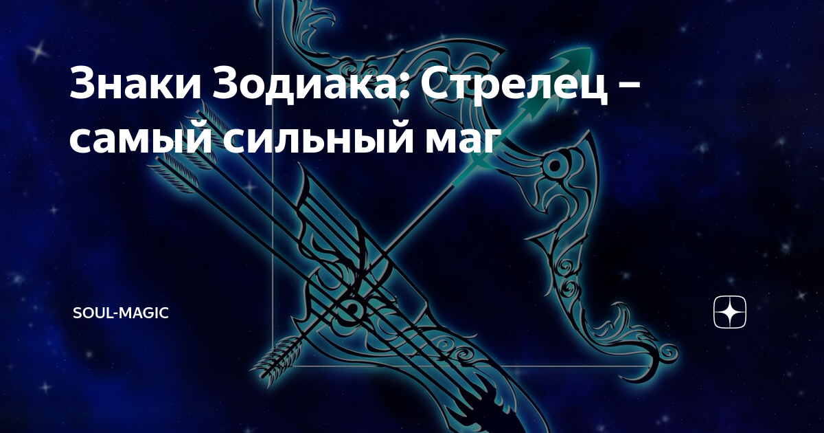 Гороскоп сагиттариус стрелец. Стрелец. Стрелец знак зодиака чиро марчетти. Знаки зодиака. Гороскоп "стрелец".