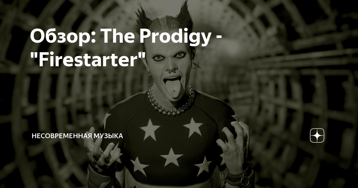 Prodigy firestarter