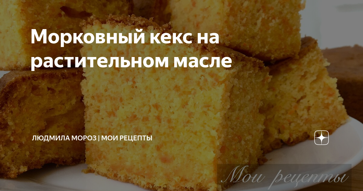 Рецепт вкусных кексов с растительным маслом