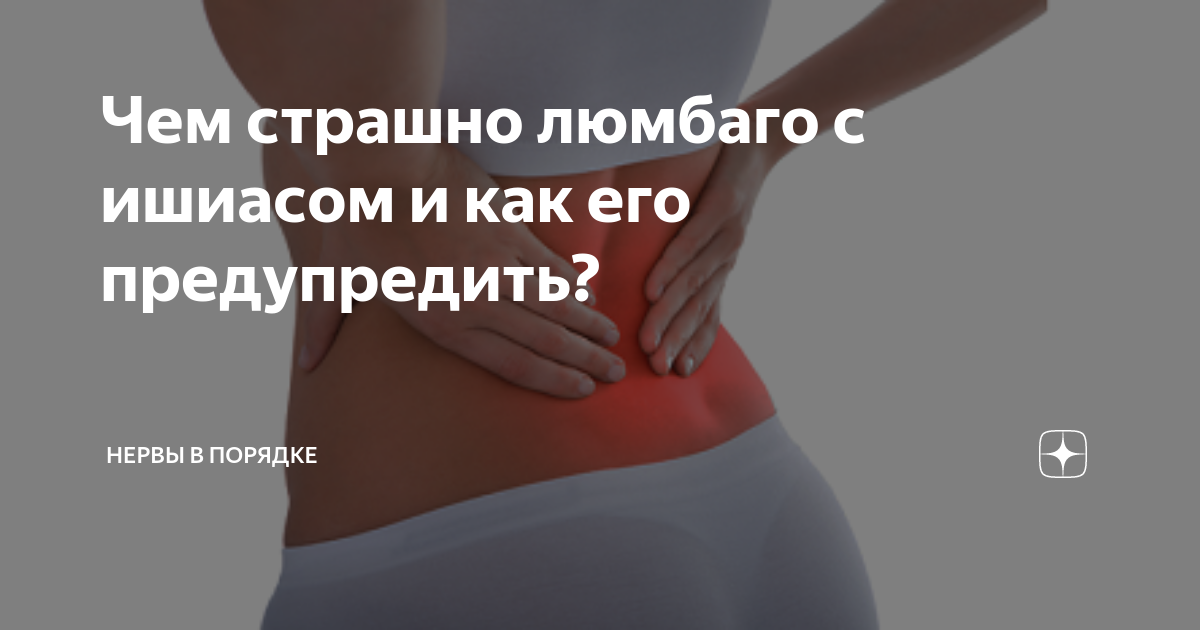Люмбаго с ишиасом что. Люмбаго с ишиасом. Лекарство от люмбаго с ишиасом. Диагноз люмбаго с ишиасом что это такое