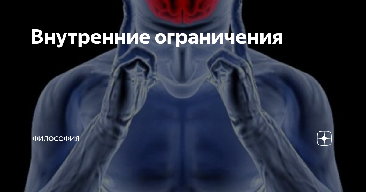 Внутренние ограничения. Передача мыслей на расстоянии. Плохое кровообращение фото. Передача мыслей на растоянии как наз. Внушение мыслей на расстоянии другому человеку проверенные способы.