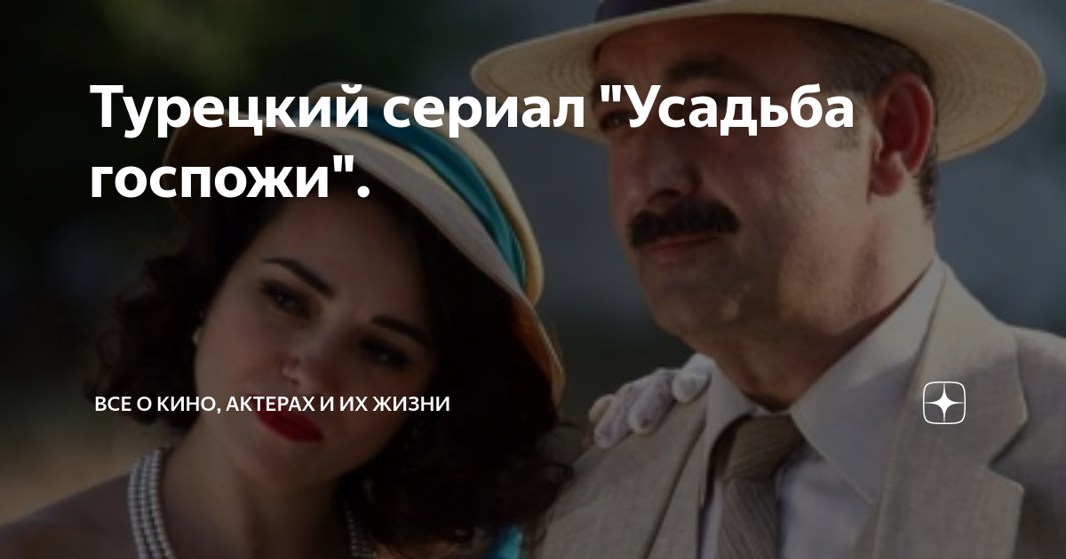 Турецкие сериалы с русским переводом