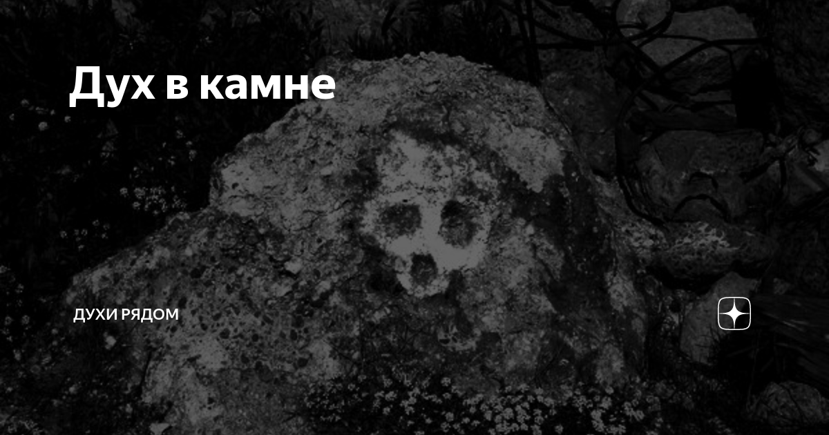 Дух камня. Дух камня. Духовой камень. Кварц. Кристаллотерапия.