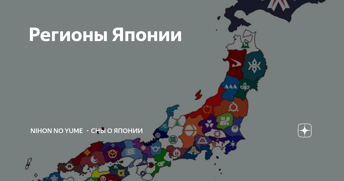 Карта японии с регионами