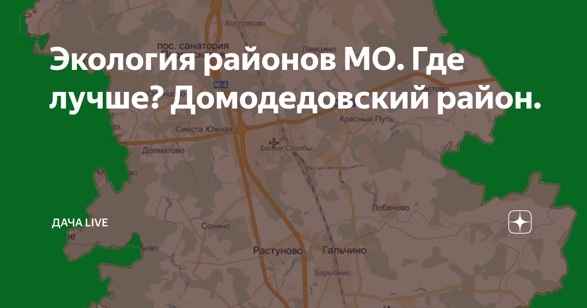 Карта домодедовского района московской области с населенными пунктами