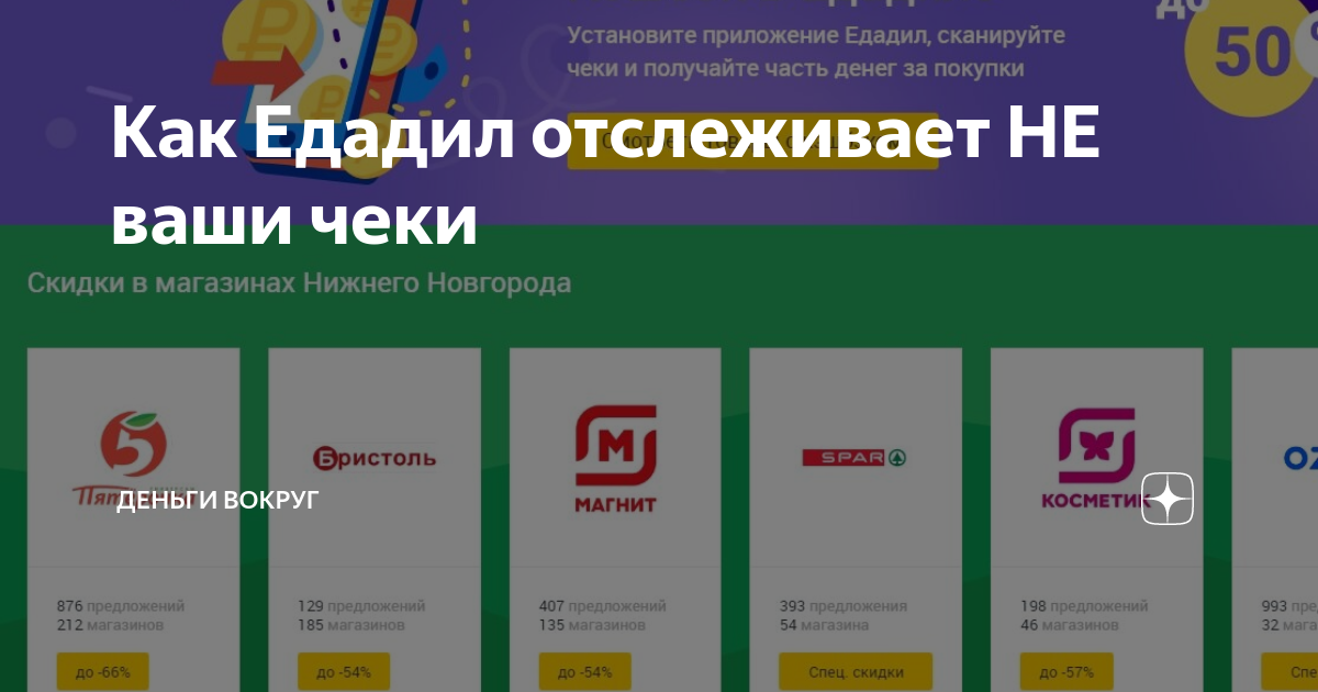 Едадил сканирование чеков. Едадил киров. Сканирование чеков для кэшбэка. Как получить кэшбэк с чеков. Сканировать чеки едадил.