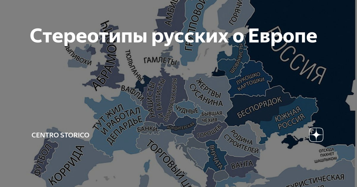 Карта россии глазами европейцев