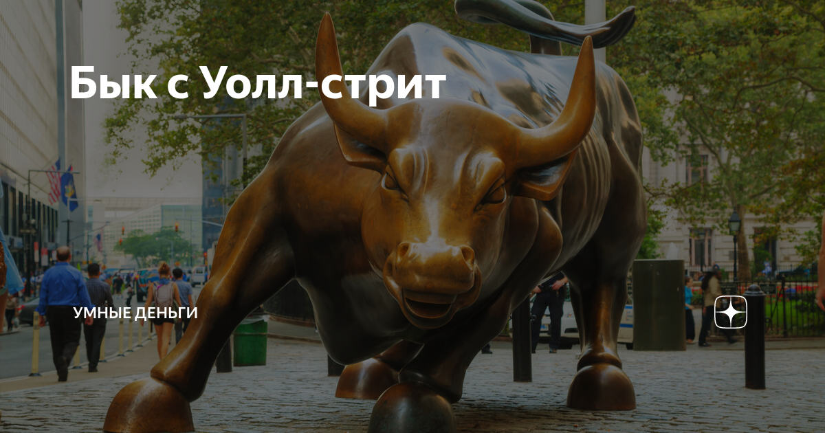 Golden bull Уолл стрит