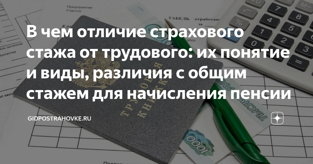 Страховой стаж осаго