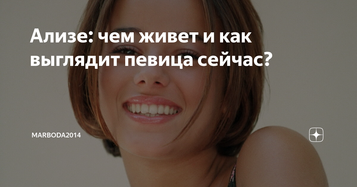 Ализе: чем живет и как выглядит певица сейчас?