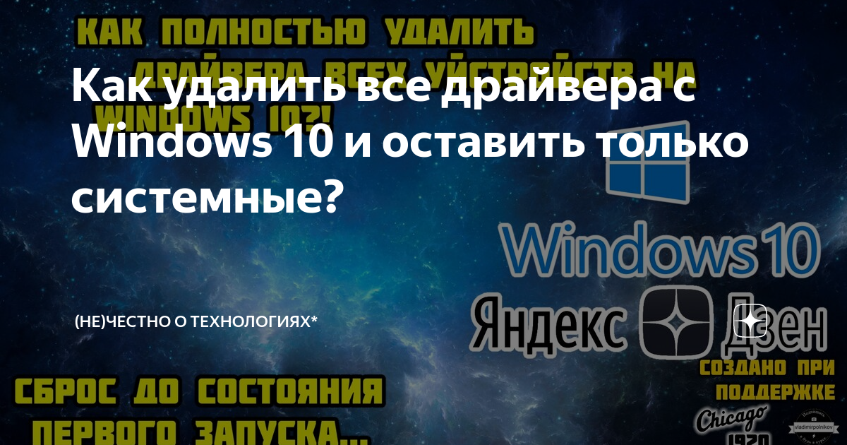 как удалить все драйвера