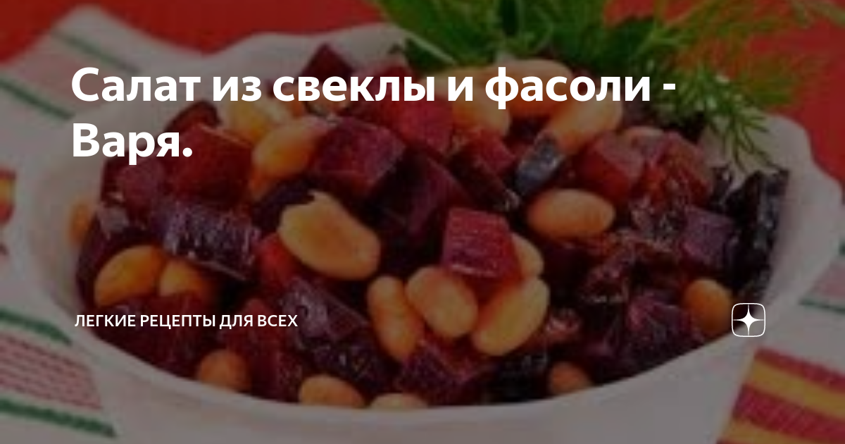 салат варя. варя гуцульская. варя гуцульская. гуцульский салат. салат украинский.