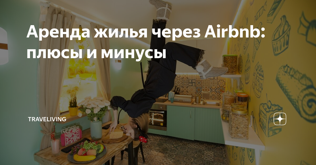 Аренда