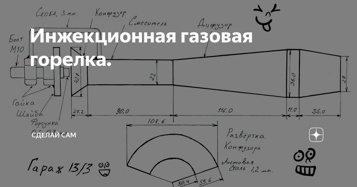 Инжекционная газовая горелка чертежи