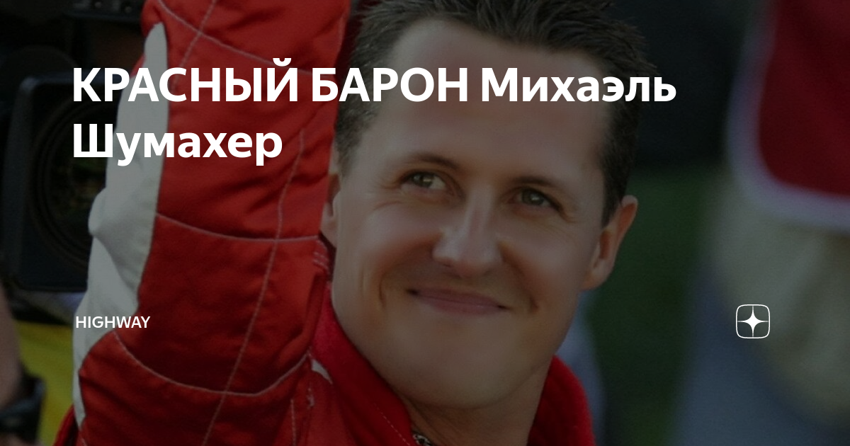 Днепр красный Барон