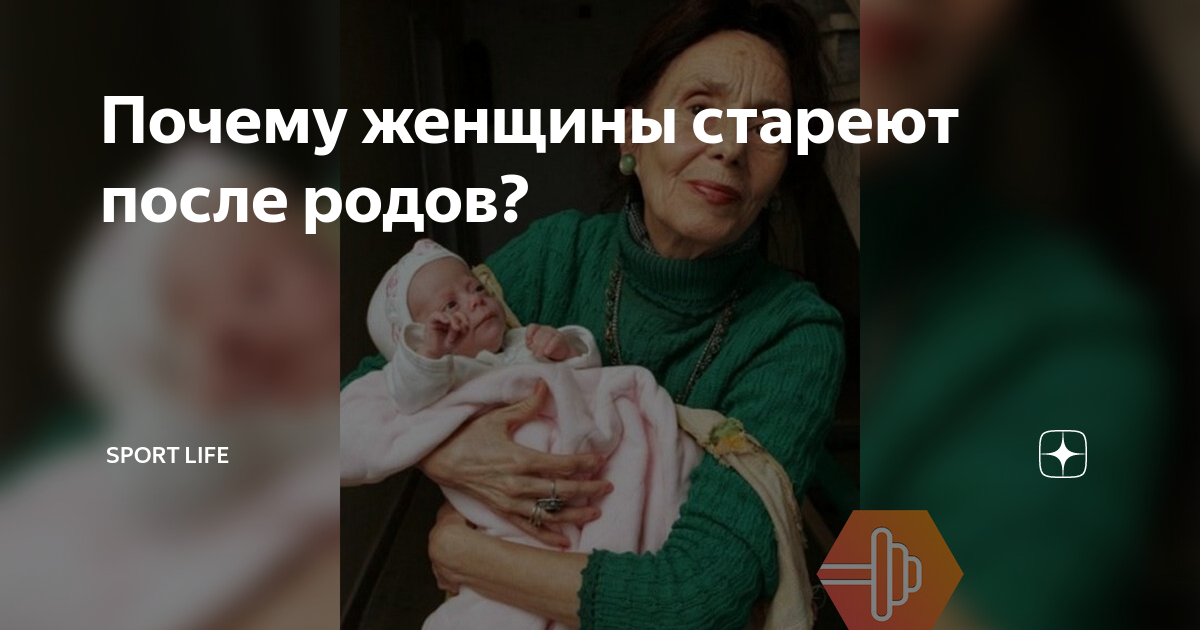 Ученые выяснили, насколько лет стареет женщина после родов - новости Израиля и мира