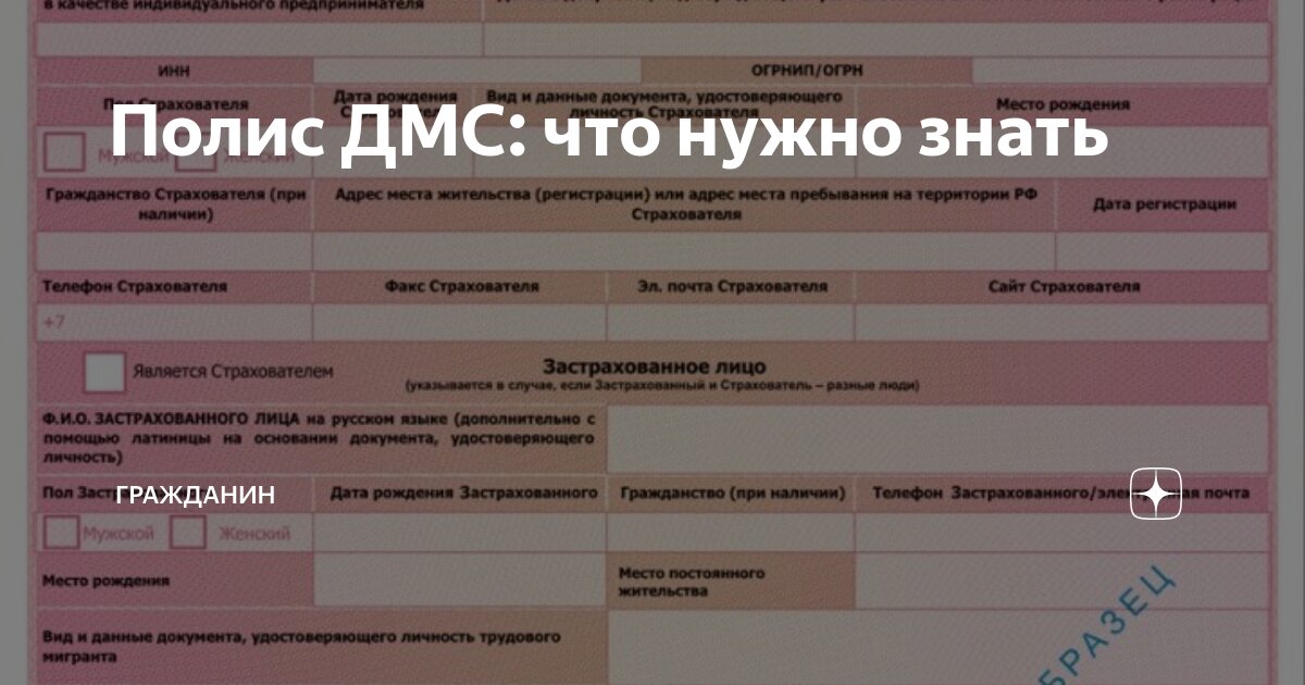 Что такое полис дмс от работодателя. Полис добровольного медицинского страхования. полис дмс. образец дмс для иностранных граждан. страховка дмс для иностранных граждан.
