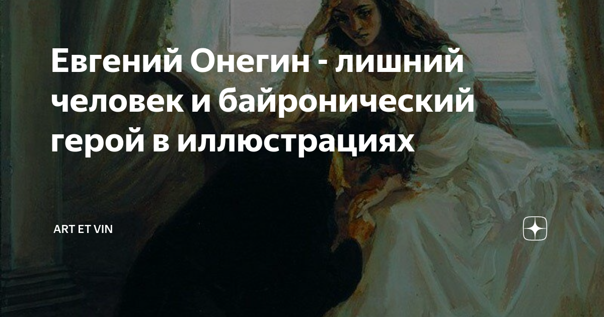 Лишний человек в евгении. Евгений Онегин цитаты. Евгений Онегина + цитаты. Цитаты Евгения Онегина. Цитаты из Евгения Онегина.