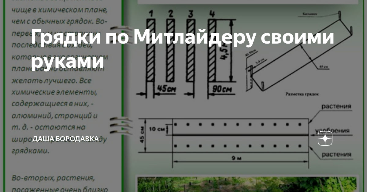 Теплица по Митлайдеру: своими руками