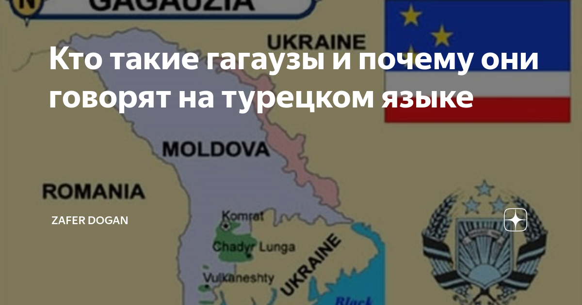 Гагаузия это где какая страна. Гагаузы. Гагаузская автономия на карте. Гагаузской автономии Молдавии карта. Гагаузия на карте.