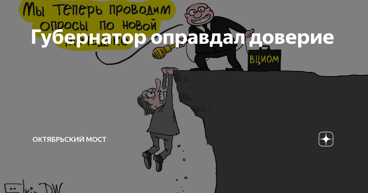 Оправданное доверие. Доверие погибает.