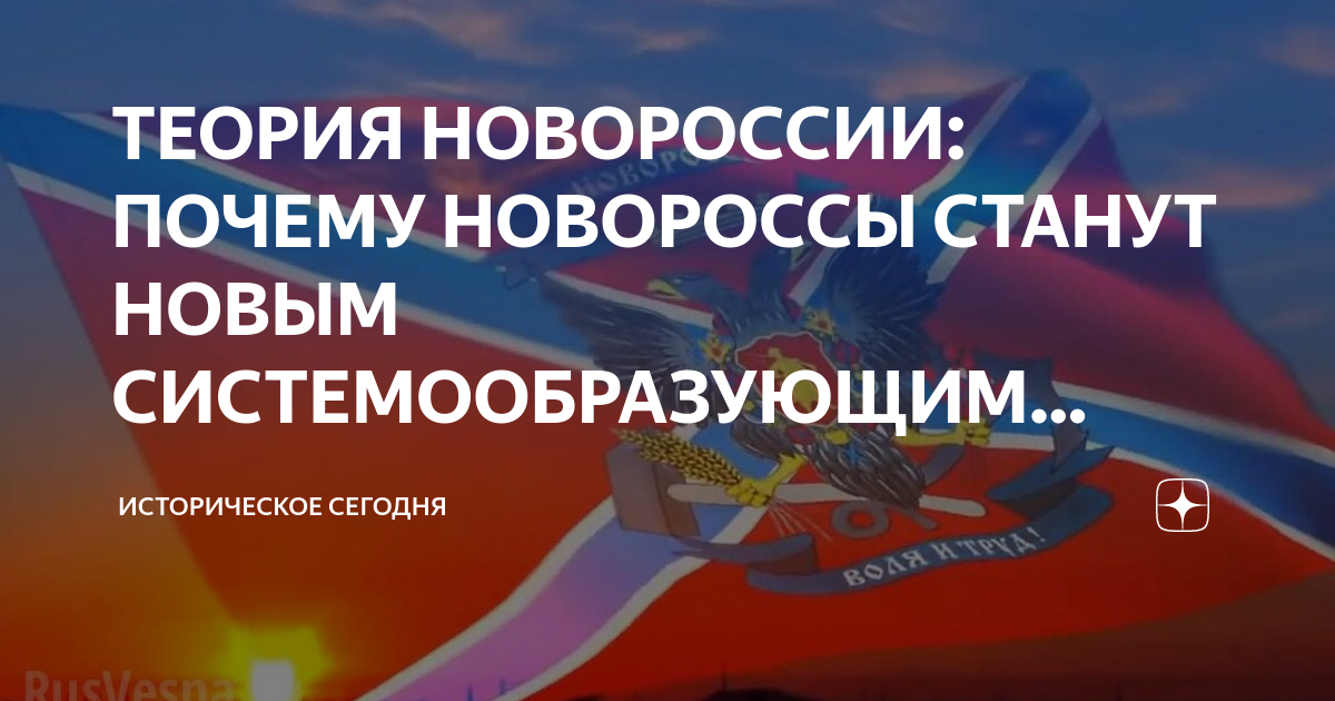 причины новороссии