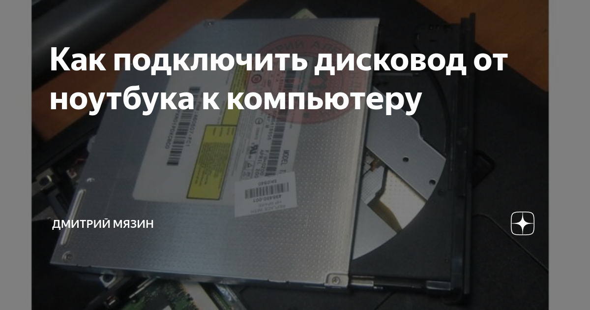 Как подключить пульт от приставки к ноутбуку